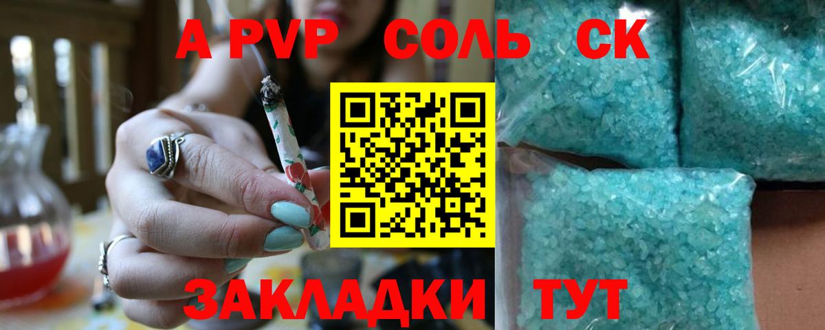 A PVP кристаллы  Alfa_PVP  Новочебоксарск  Вход с VPN 