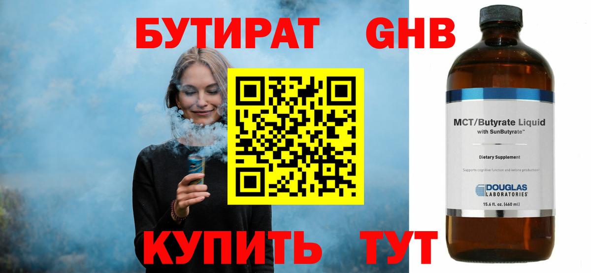 Новочебоксарск  БУТИРАТ BDO  Вход с VPN 